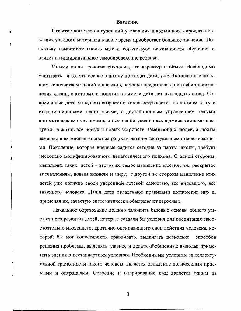 1.2. Особенность развития логического мышления у младших школьников