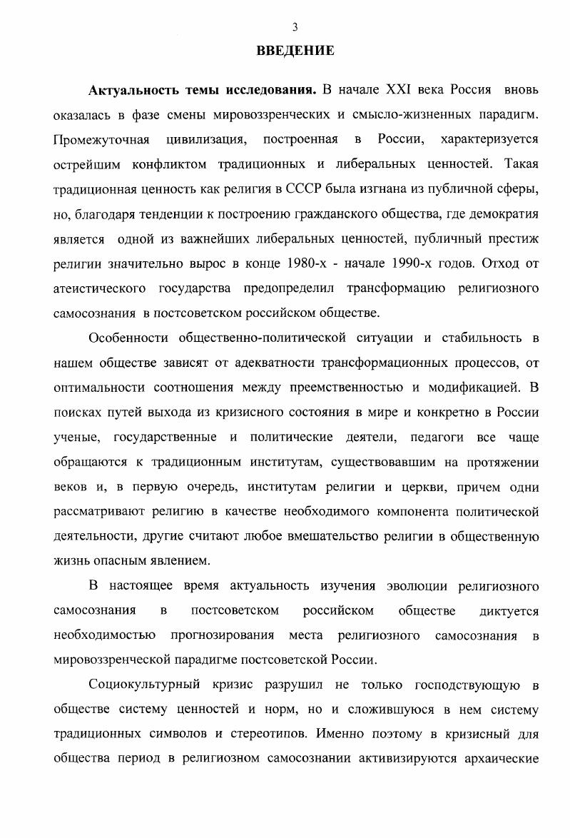 1.1 Специфика религиозного самосознания в современном мире методология анализа 