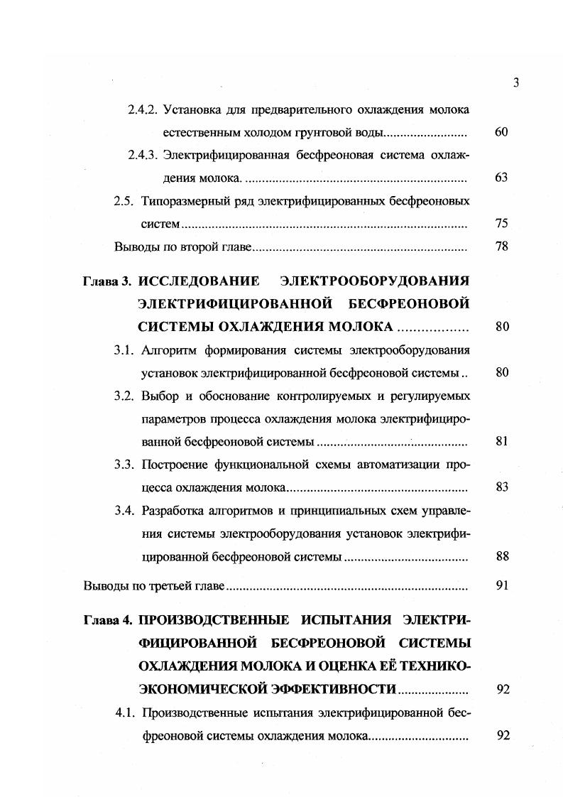 1.1. Обзор традиционных систем охлаждения молока 