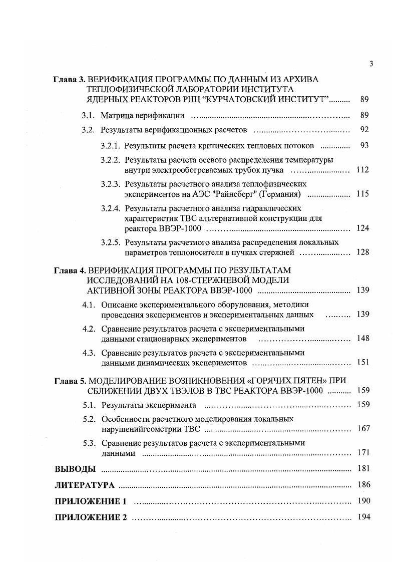 ТЕПЛОГИДРАВЛИЧЕСКОГО РАСЧЕТА АКТОВЫХ ЗОН РЕАКТОРОВ ВВЭР . 