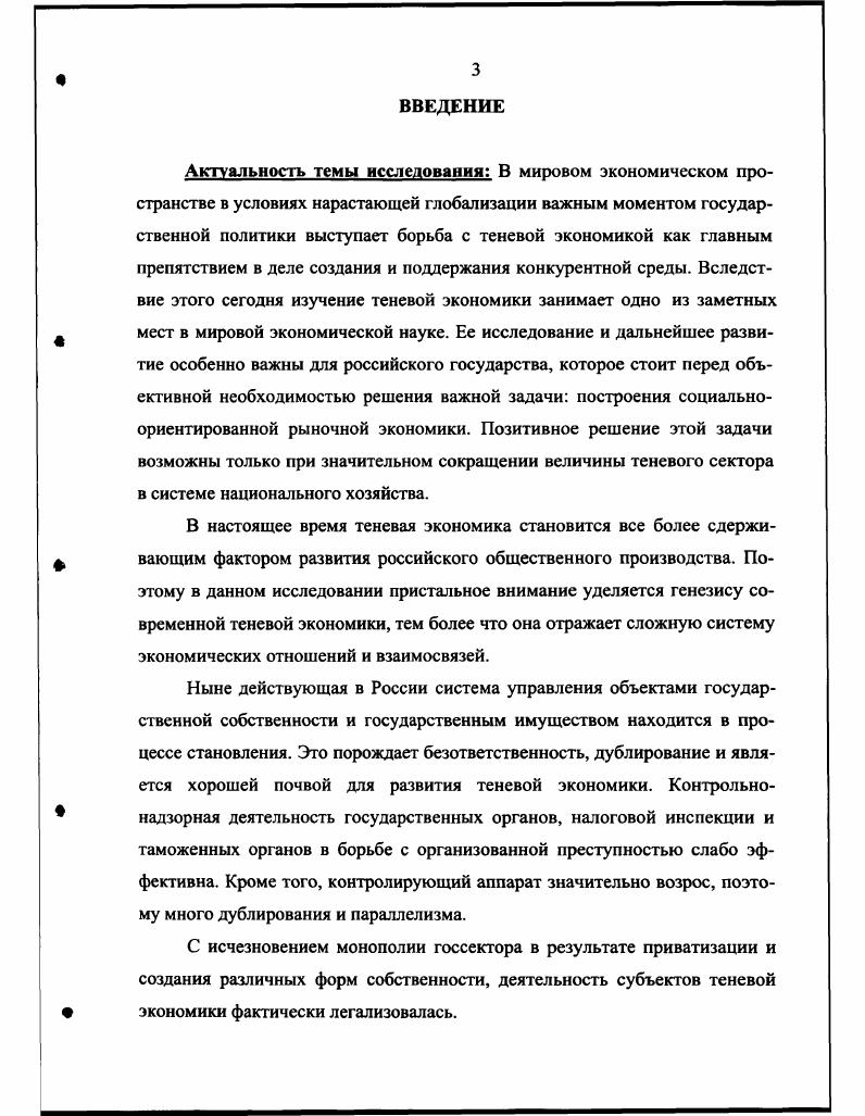 как части общенациональной хозяйственной системы	