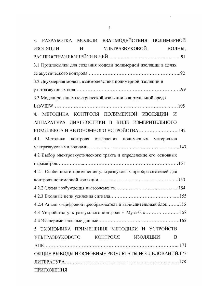 2.1 Структурная подвижность полимеров.