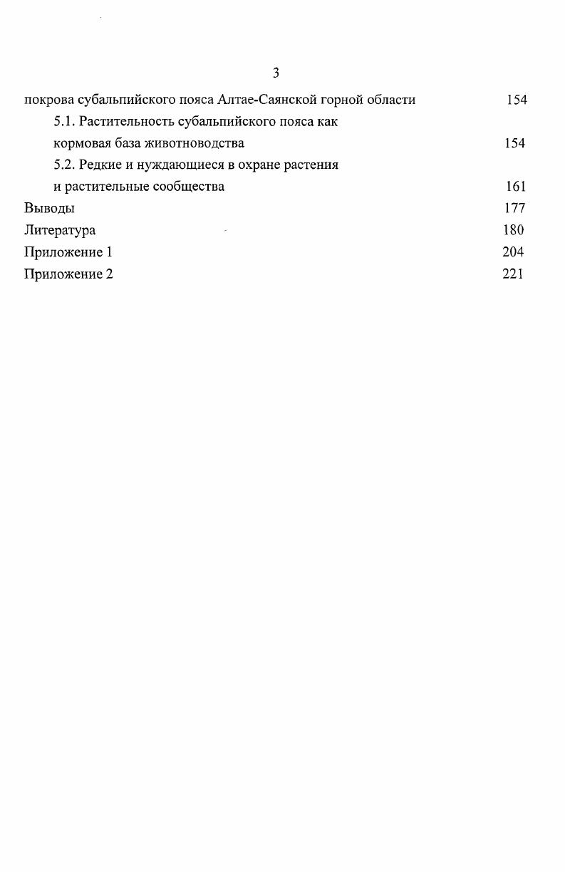 2.1. Анализ систематической структуры флоры 