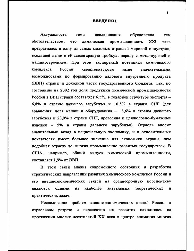  Современное состояние мировой химической промышленности	