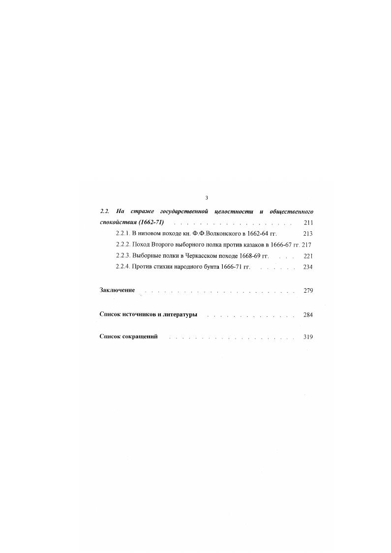 1.1.1. Историографические дискуссии вокруг начала регулярного войска в России . 