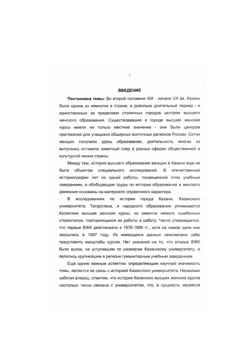  2. Историография высшего женского образования в Казани 