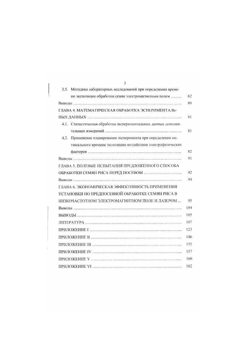 1.1.3. Комплексная предпосевная стимуляция семян. 