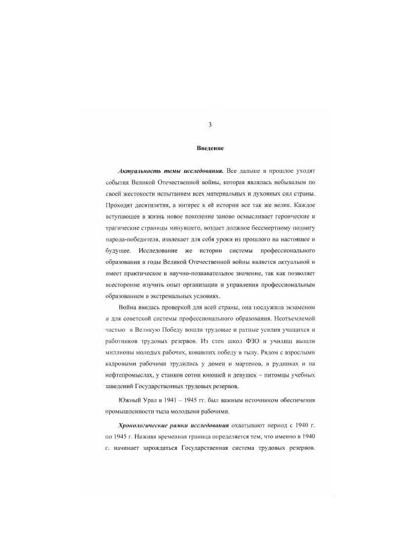 2. Развитие сети 1 контингентов учебных заведений трудовых резервов н годы войны