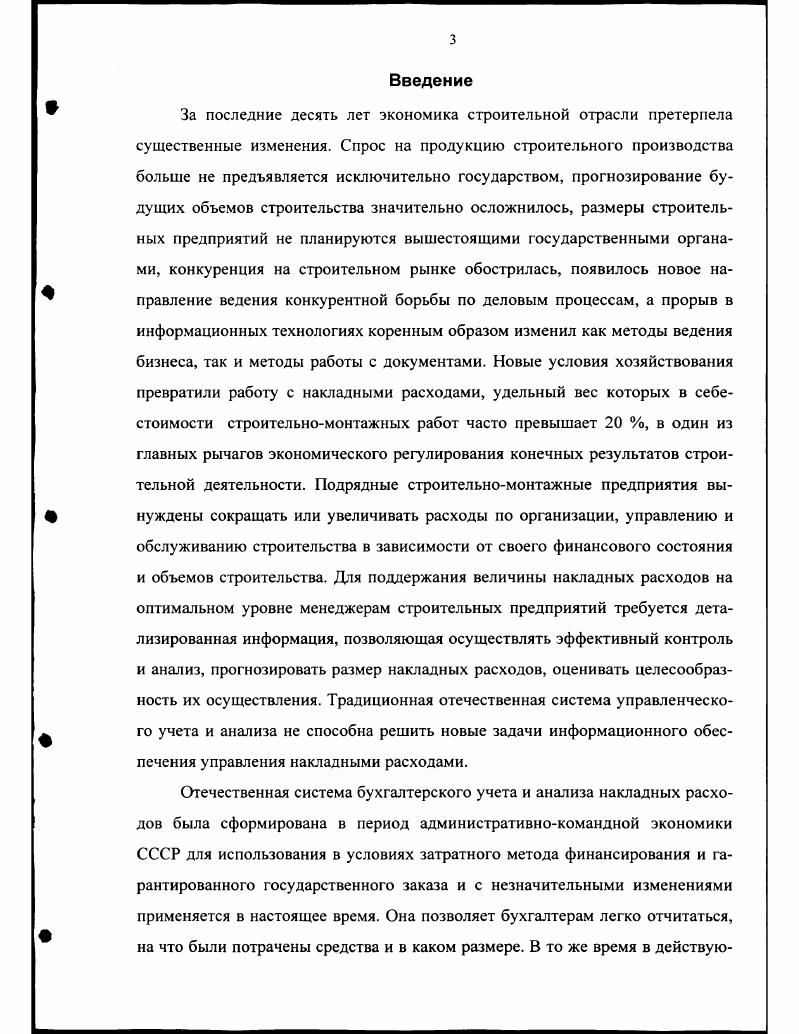 Безруких П. А.И. Бахрушина М. А., Гарифуллин , Ивашкевич В. Б., Мельник М. А.И. Николаева С. А., Палий В. Ф., Соколов А. Ю., Шеремет А. Д. и другие. Бимани А. Датар С. Друри К. Каплан Р. Купер Р. Тайлес М. Фостер Дж. Хирш М. Хорнгрен Ч. Энтони Р. И.П. Баширова , Белоусова В. А., Ермолинского В. Либермана И. А., Мизиковского Е. А., Наринского , Соколова П. Трахтенгерца А. Я. и других авторов, за рубежом в трудах Бута Р. Волпа П. Кумбса У. Палмера У. Ракова Б. Шлейфера Т. Этерингтон Л. СССР. Республики Татарстан, а именно, АО Елазжилстройинвест г. Елабуга. ОАО	Трест	Камдорстрой	г. Челны. Мостотряд 3 Казанский филиал ОАО Волгомост . Казань. ОАО Татнефтепроводстрой г. Казань. ОАО Татспецстрой г. Альметьевск, ОАО Татстрой г. Казань. Строймедсервис г. Казань, ООО Унистрой г. Казань. ООО Стройинвест г. Казань и другие. Университете ДеПоль г. Чикаго, США. Научная новизна результатов исследования заключается в том. Управленческий учет. Республики Татарстан. В целом, в XIX н. XX в. Так, немецкий ученый О. В Англии Дж. М. Фелс и Э. А.Г. Черч в г. Наконец, следует отметить разработанный Дж. XX века. Решению этой задачи был посвящен целый ряд научных работ к. XIX н. XX в. Так, Л. Кроме общетеоретических работ в журнале Счетоводство за г. Так, М. Воронин писал Всякий руководитель. Г.Ф. Пермяков . Урочном положении года 3. Как отмечают Афанасьев И. После года развитие строительной отрасли и в т. Так, Блатов в г. Бенедиктов П. Более глубокий анализ природы расходов в строительстве провели в г. Афанасьев И. Афанасьев И. Принятое в г. Так, Второв С. По мнению Жебрака М. Х. и Трахтенгерца А. Авторы многих последующих научных трудов Баширов , Дьячков М. Ермолинский В. Например, Злобин П. Проф. Белоусов В. Так, А. Галаган в г. Бутаков И. Оригинальный подход к накладным расходам с позиции менеджмента в г. Г.Б. Вилькинсон. В конце х г. М.Х. К середине х г. Блатов , Стойкий В. П.С. Безруких, А. Н. Катаевым и И. П. Комисаровой 8. Шаповален ко О. Г., Василькова А. И., Миневского А. А.А. 