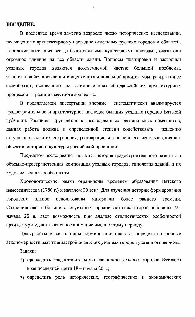 Местоположение главной площади сохранялось, но менялась ее функция, она должна была стать торговой, на которой предполагалось обывателям выстроить каменные с погребами и выходами лавки. Евстафием Родионовым, предполагал наличие в г. Нолинске не двух, а трех площадей, а также перенос административного центра и увеличение территории города. Но направление городских магистралей, заданных новым регулярным планом, были им сохранены. Планировку двух городов Вятской губернии Глазова и Царевосанчурска предлагалось осуществить по радиальнокольцевой системе. В обоих городах она была предопределена сложившейся планировочной структурой. Город Глазов, расположенный на левом берегу реки Чепцы, ко времени создания первого регулярного плана имел небольшую торговую площадь, от которой в радиальном направлении отходили узкие, криволинейные улицы. Высочайше утвержденный в году план сохранил направления двух Сибирской и Никольской, но предусмотрел их выпрямление и расширение. Прибрежная площадь, ставшая центром градостроительной композиции, была увеличена и приобрела сложную геометрическую форму. От нее веером отходили семь улиц, включая две прибрежные. Их пересекали три концентрические магистрали, проведенные параллельно границам города. Таким образом Глазов был разделен на шесть длинных и узких секторов. Там, где они оказались более широкими, провели еще четыре улицы, таким же образом ориентированных, но не доходивших до центральной площади. Всего в Глазове было запланировано четыре площади главная, с Соборной церковью и зданиями присутственных мест хлебная, по своей форме приближенная к полукругу, расположенная в южной части города на оси Преображенской улицы, идущей от центральной площади и делящей город почти на равные части западную и восточную, в которых симметрично размещались две ромбовидные площади дровяная и сенная. Причем, три последние площади находились на равном расстоянии от главной административной площади, их соединяла между собой полу кольцевая магистраль. Главенствующую роль центральной площади подчеркивали не только ее функция и местоположение, но и большие размеры. Кроме того, данная планировочная структура давала возможность дальнейшего развития Глазова улицы, продолжив свое направление, могли сформировать новые кварталы по периметру города. Заштатный город Яранского уезда Царевосанчурск имел подобную радиальнокольцевую композицию плана. Как и в Глазове, новый план Царевосанчурска был преемником дорегулярных градостроительных традиций этого поселения. Были сохранены направления основных улиц и исторический центр с культовыми сооружениями. Выпрямление старых улиц привело к созданию кварталов и площадей с четкими геометрическими очертаниями. Центральная площадь с корпусами административных зданий и храмами была открыта к реке. Семь лучей улиц, отходящих от площади, пересекали три концентрические магистрали. Главная улица Никольская являлась своеобразной осью симметрии и делила территорию Царевосанчурска на две равные части. В них размещались две одинаковые площади сложных пятиугольных очертаний конная и хлебная. Еще на плане, подписанном И. Лемом, была показана небольшая квадратная площадь вокруг приходской церкви, находившейся в прилегающем к центральной площади квартале. В целом, новый проект Царевосанчурска, как и Глазова, был решен единым планировочным приемом, основанном на радиальноконцентрической композиции. Итак, регулярные планы, Высочайше конфирмованные в году, должны были сыграть существенную роль в изменении архитектурноградостроительного образа уездных городов Вятской губернии. Эти изменения включали в себя трассировку новых улиц, разбивку новых кварталов и площадей, зонирование городской территории по высоте и качеству построек, а также строительство новых крупных сооружений административных и торговых. Новые проекты большинства городов сохранили основные направления их дорегулярного развития. Но недостаточное внимание к градостроительным традициям предшествующего периода привело к тому, что три города губернии Котельнич, Слободской и Яранск получили планы, нарушившие прежнюю радиальную трассировку их улиц. 