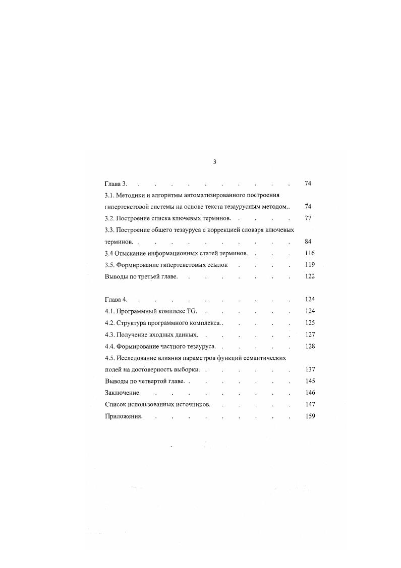 1.2. Обзор существующих гипертекстовых систем. . 