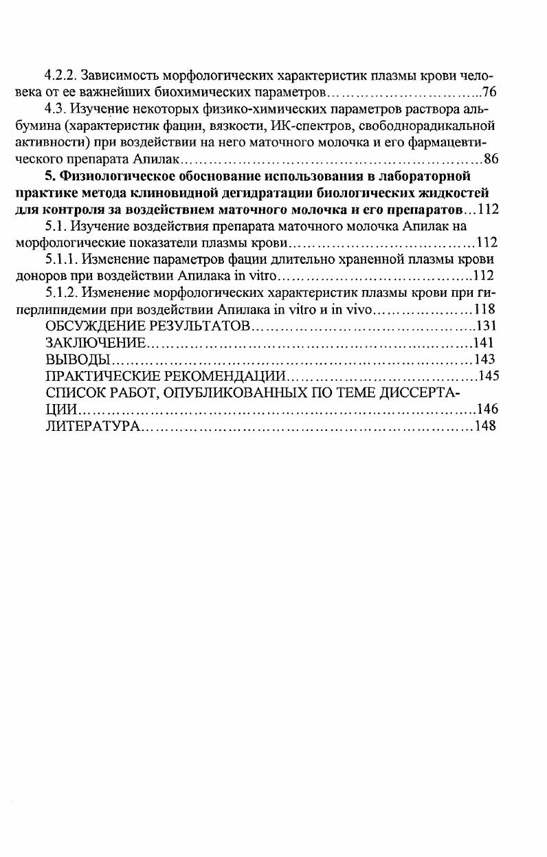 2.1. Химический состав и физикохимические свойства продуктов пчеловодства