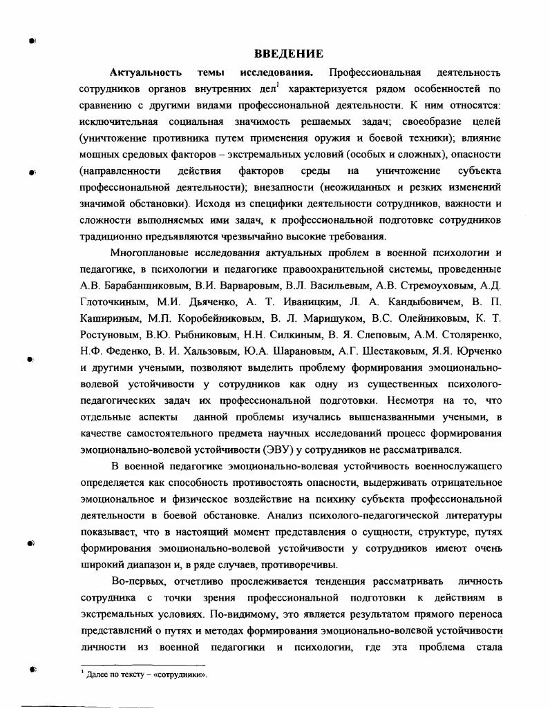2.1. Структурнофункциональная модель эмоциональноволевой