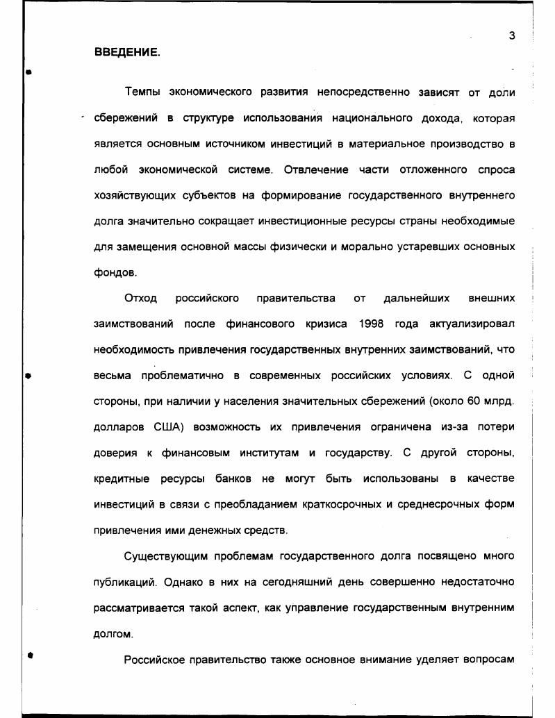 государственным внутренним долгом Российской Федерации. 
