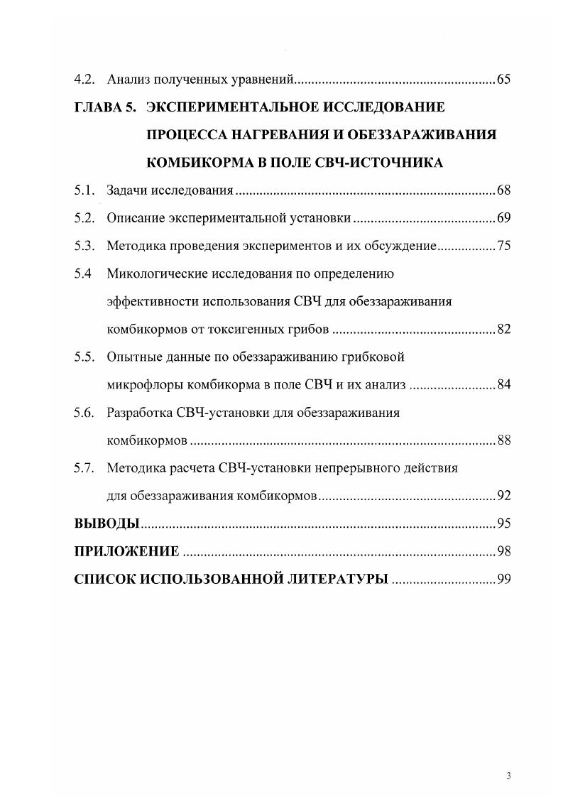 1.2. Характеристики электромагнитного поля СВЧ.