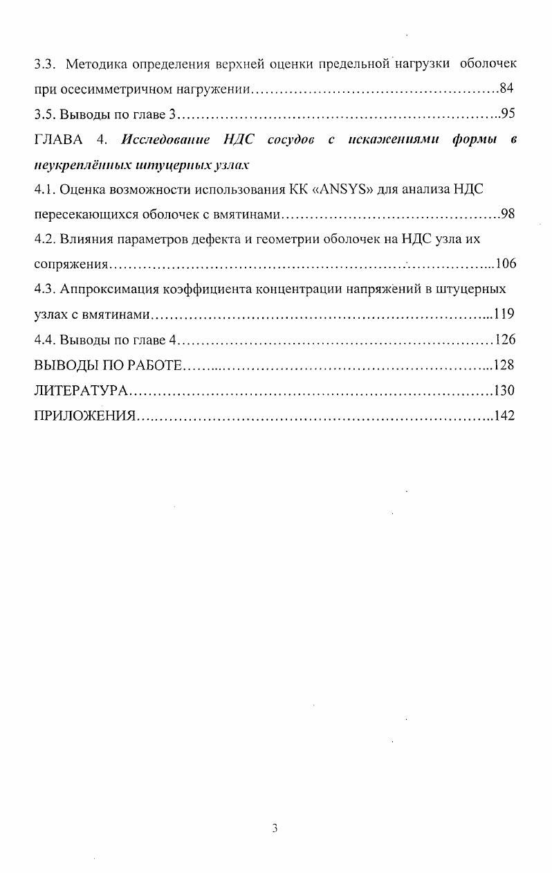 2.4. Выводы по литературному обзору