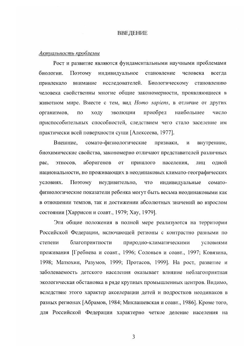 1.1.1. Влияние климатогеографических факторов