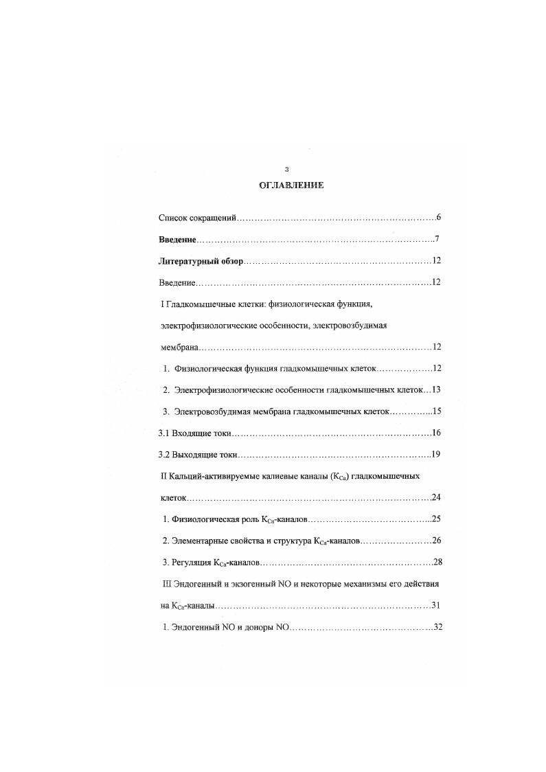 злекгрофизиологические особенности, электровозбудимая