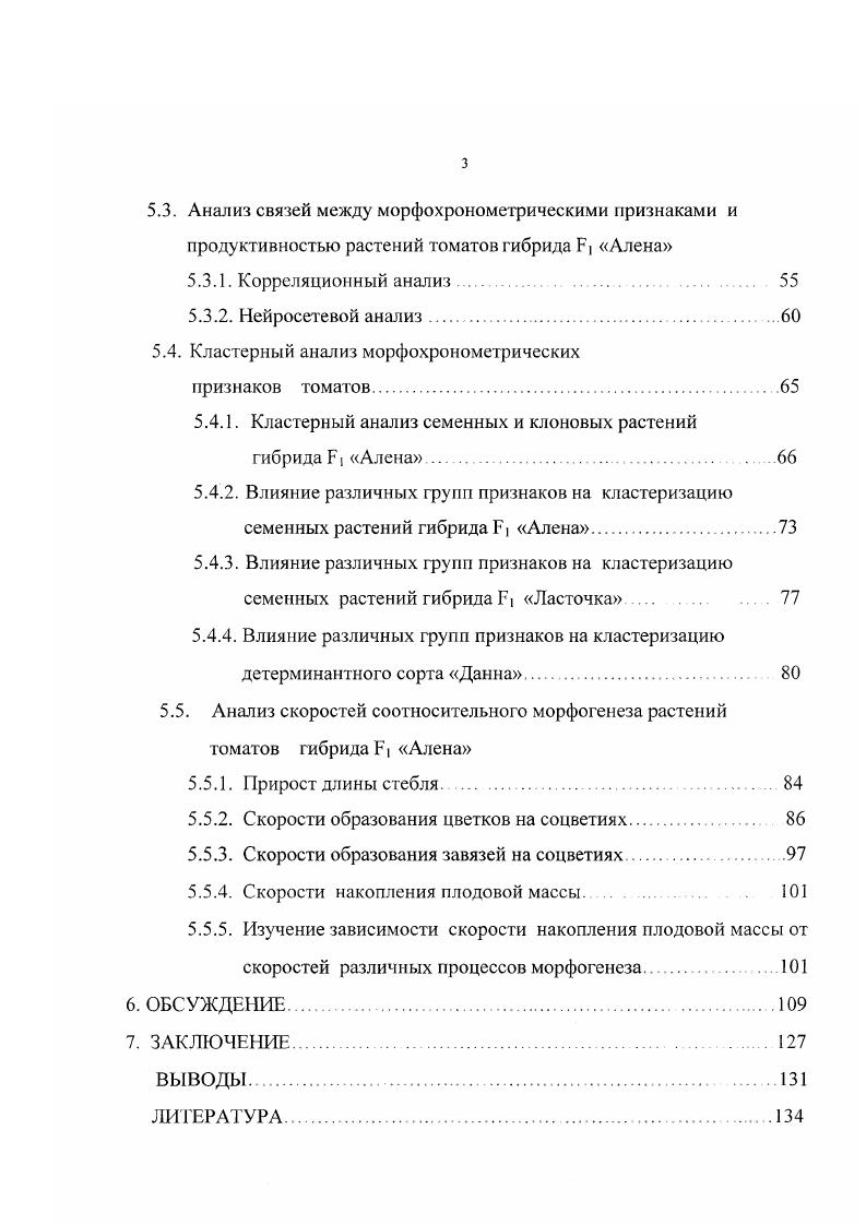 2.1. Выявление особого типа изменчивости
