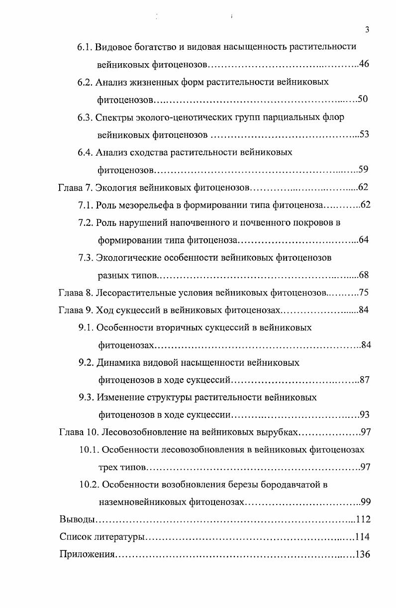 2.2. Формирование растительного покрова на сплошных вырубках.