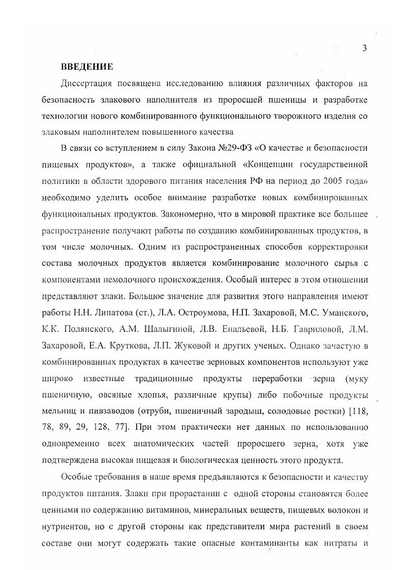 1.2.1 Пророщенные злаки как диетический продукт  