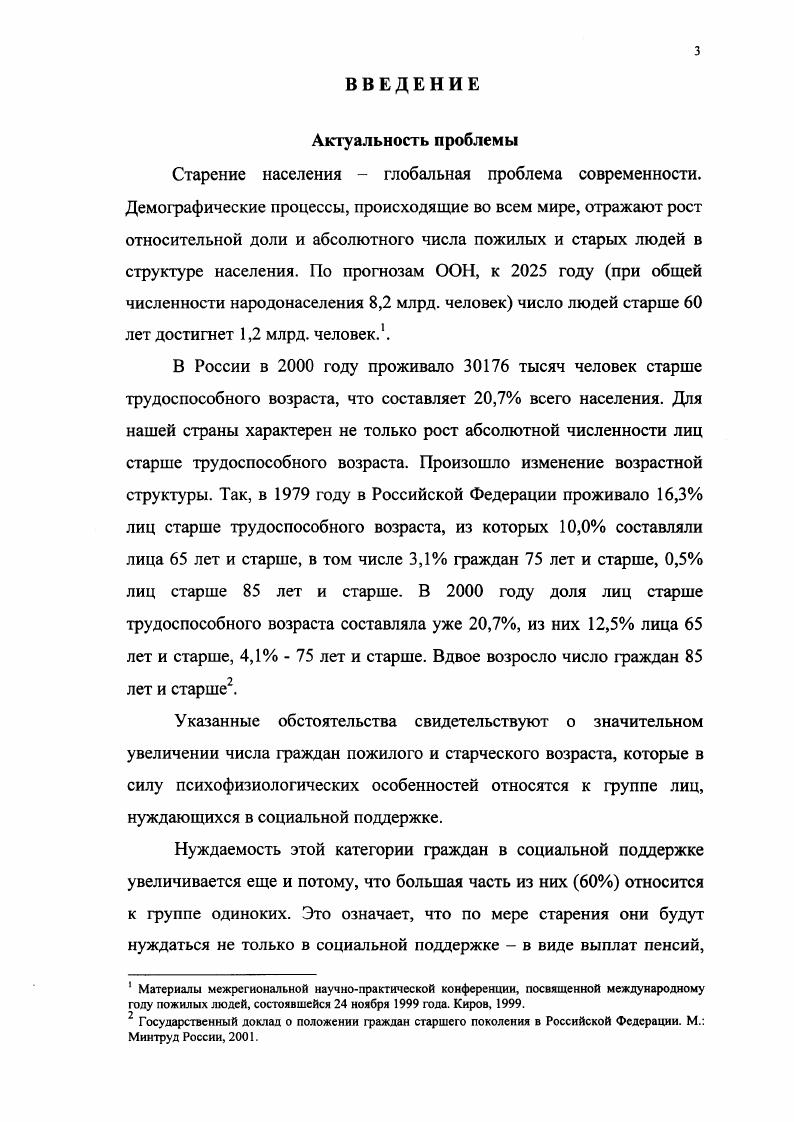 2.1. Деятельность учреждений социального обслуживания лиц пожилого возраста.