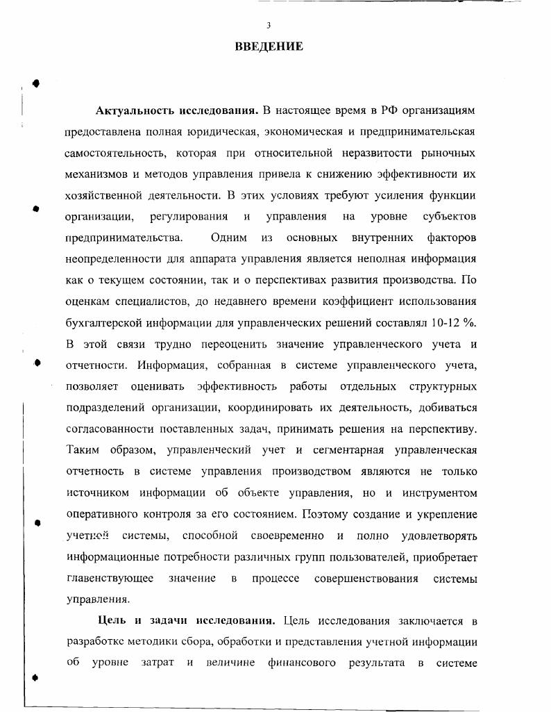 Теоретические аспекты функционирования управленческого учета