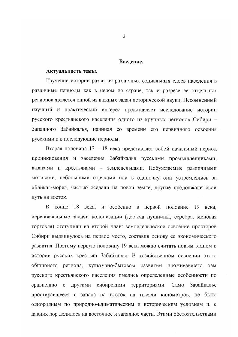 Земледелие русских крестьянстарожилов Западного Забайкалья