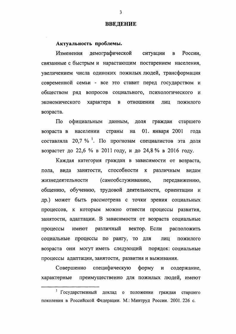 1.1.Сущность и содержание социальной адаптации