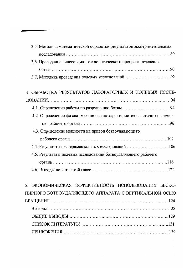 1.1. Краткий обзор средств для механизированной уборки моркови .