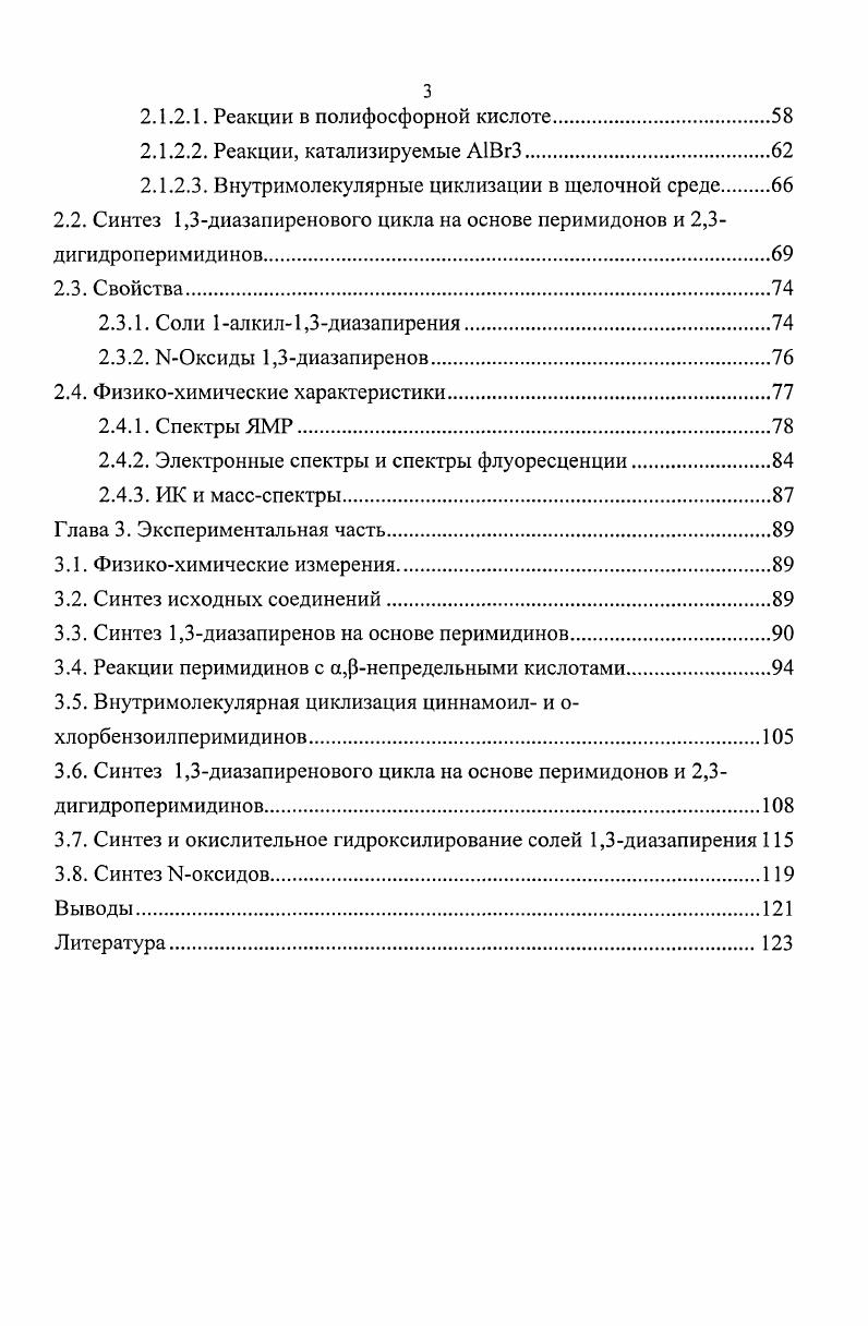 1.1.6. Дикатион За,5адиазониапирена.