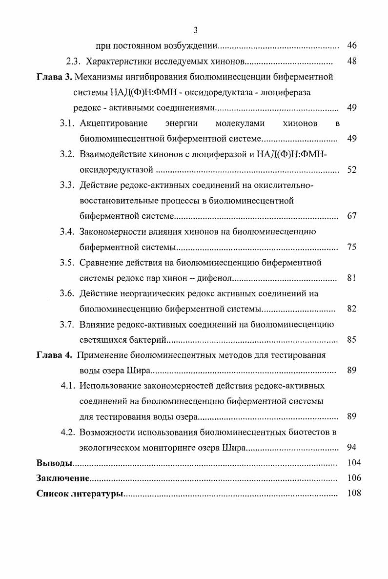 1.1.4. Перенос ФМНН2 в биолюминесцентной системе. 