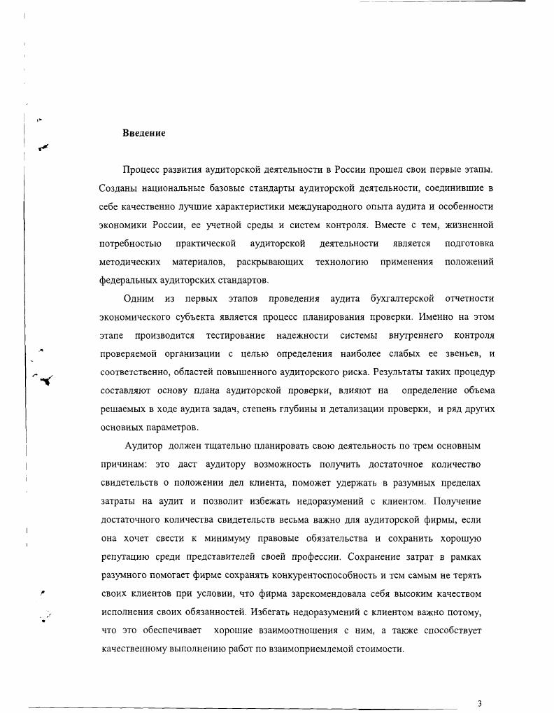 Глава 1. Глава 2. Глава 3. Процесс развития аудиторской деятельности в России прошел свои первые этапы. России, ее учетной среды и систем контроля. МСА 0 Планирование. Федерации апреля года. Президенте Российской Федерации октября года. В соответствии с пунктом 2. Э.А. Аренс, М. Бенис, Рой Додж, Д Р. Дж. К. Лоббек, Р. Монтгомери, Джек К. Робертсон, П. В. К. Н.	П. Барышников, . А. Данилевский, П. И. Камышанов, Н. Т. Лабыниев, В. Петрова, В. И. Подольский, В. В. Скобара, В. И. Суиц, А. А. Терехов, М. Терехов, В. А. Терехова, А. Российской Федерации. Руфаудит, Бычковой С. М., Газарян А. В., Гугцайта Е. М., и др. Интернете i i. Работа выполнена в рамках пункта 2. Бухгалтерский учет, статистика. Виктория розничная торговля товарами народного потребления. ЛудитЭскорт г. Практический аудит. Глава 1. Э.С. Хендриксон и М. Э.С. Хендриксон и М. Ф. Ван Бреда по этому вопросу пишут следующее ,с. Йорг Берге в своей книге Балансоведение ,с. Каждая из них отражает интересы какойлибо группы пользователей. 