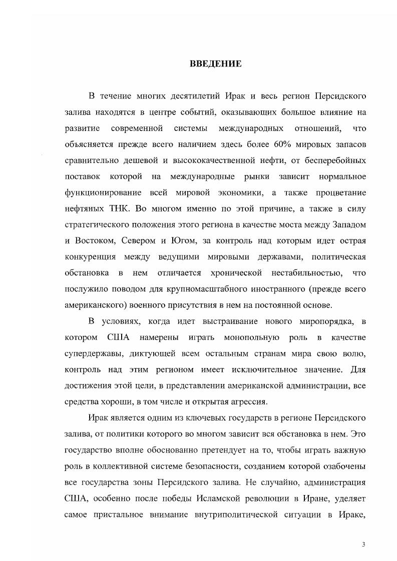  1. Политический кризис вокруг Ирака как этап в развитии