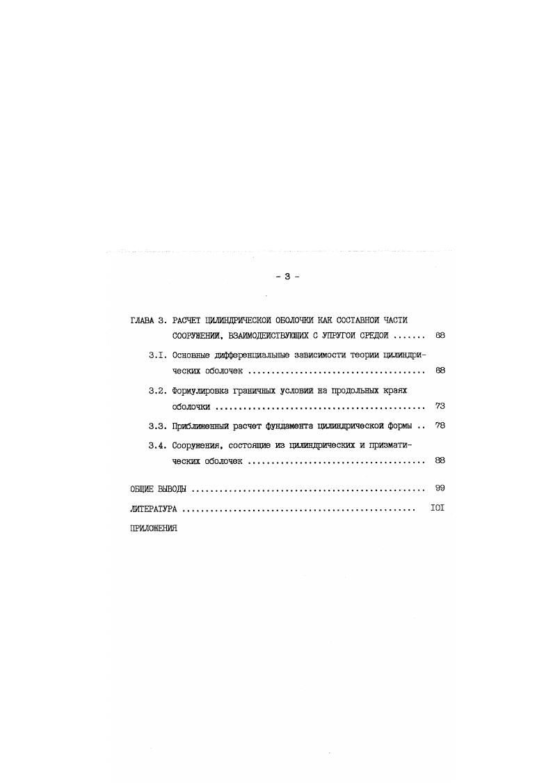 1.1. Краткий обзор исследований, относящихся к расчету