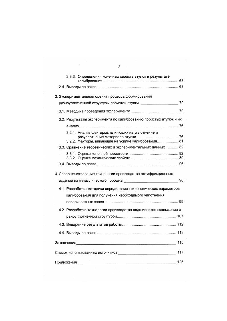 1.1.1. Порошковые антифрикционные материалы.