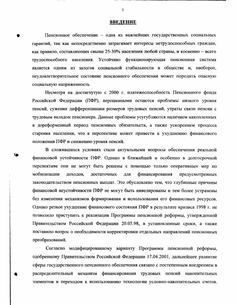  Содержание финансовой устойчивости Пенсионног о фонда России	