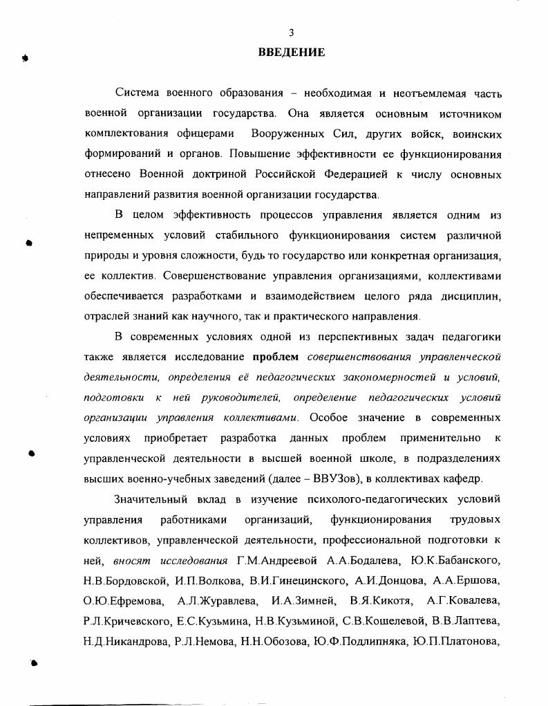  1.3. Педагогические условия деятельности руководителя по