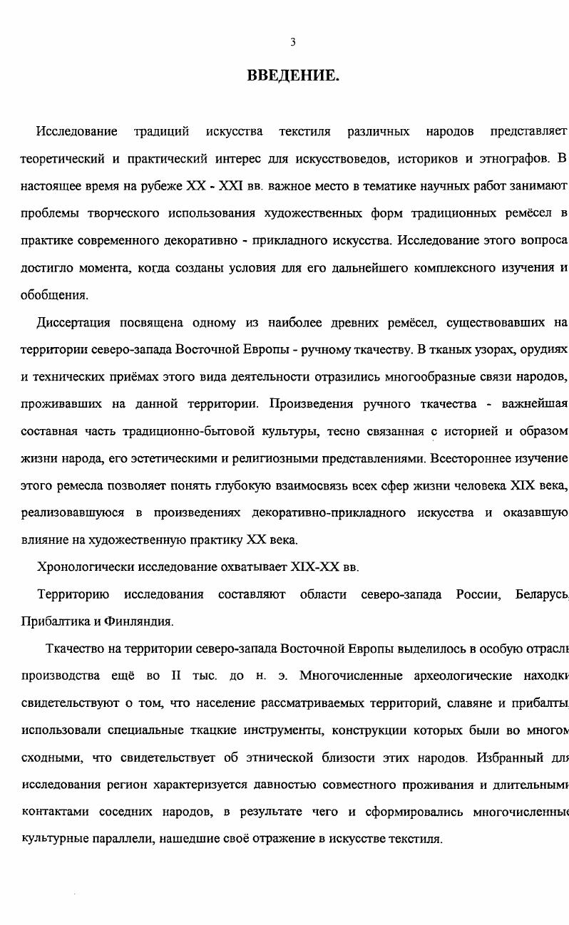 1 Роль орнаментированной ткани в бытовой культуре конца XIX
