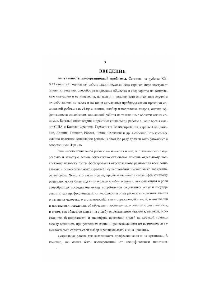 методов и форм социальной работы в Израиле как средства