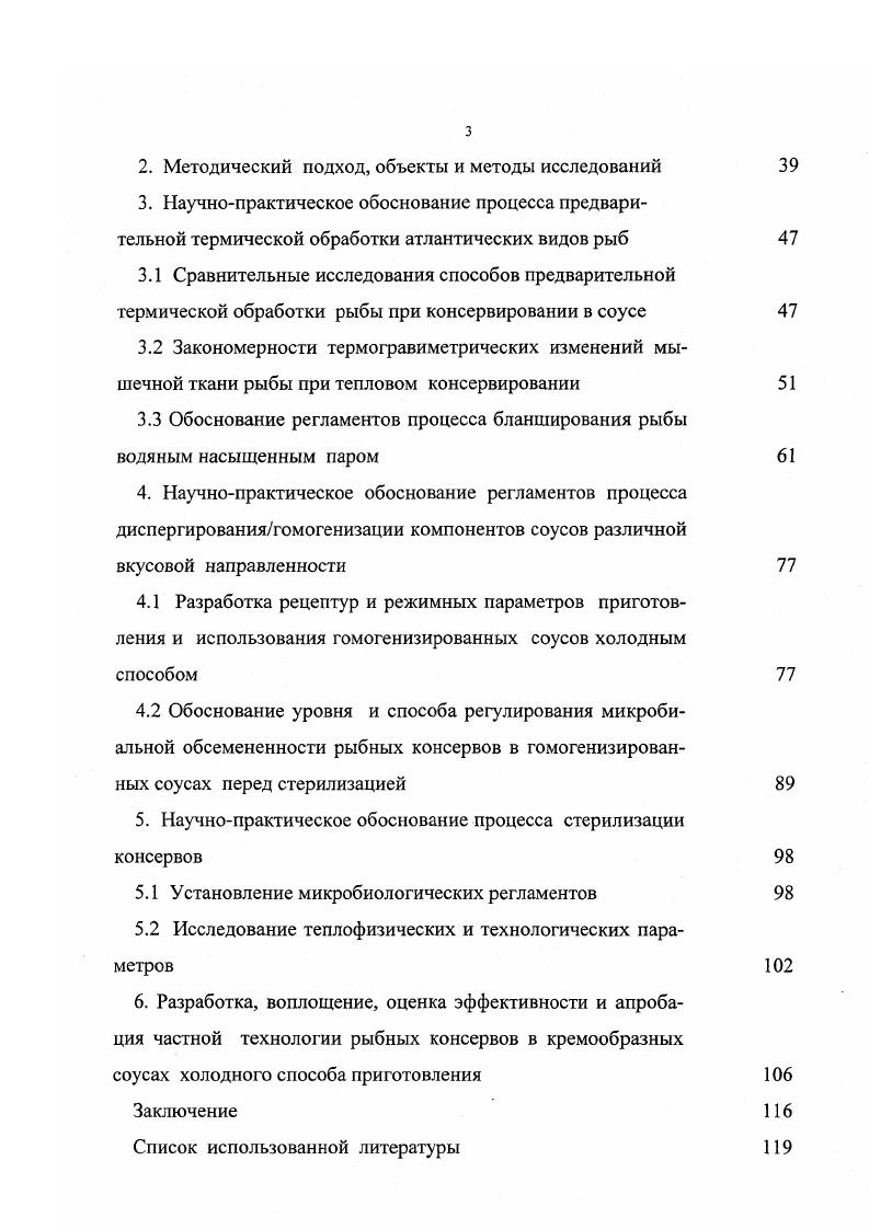1.1.3 Консервы из рыбы без предварительной термической обработки