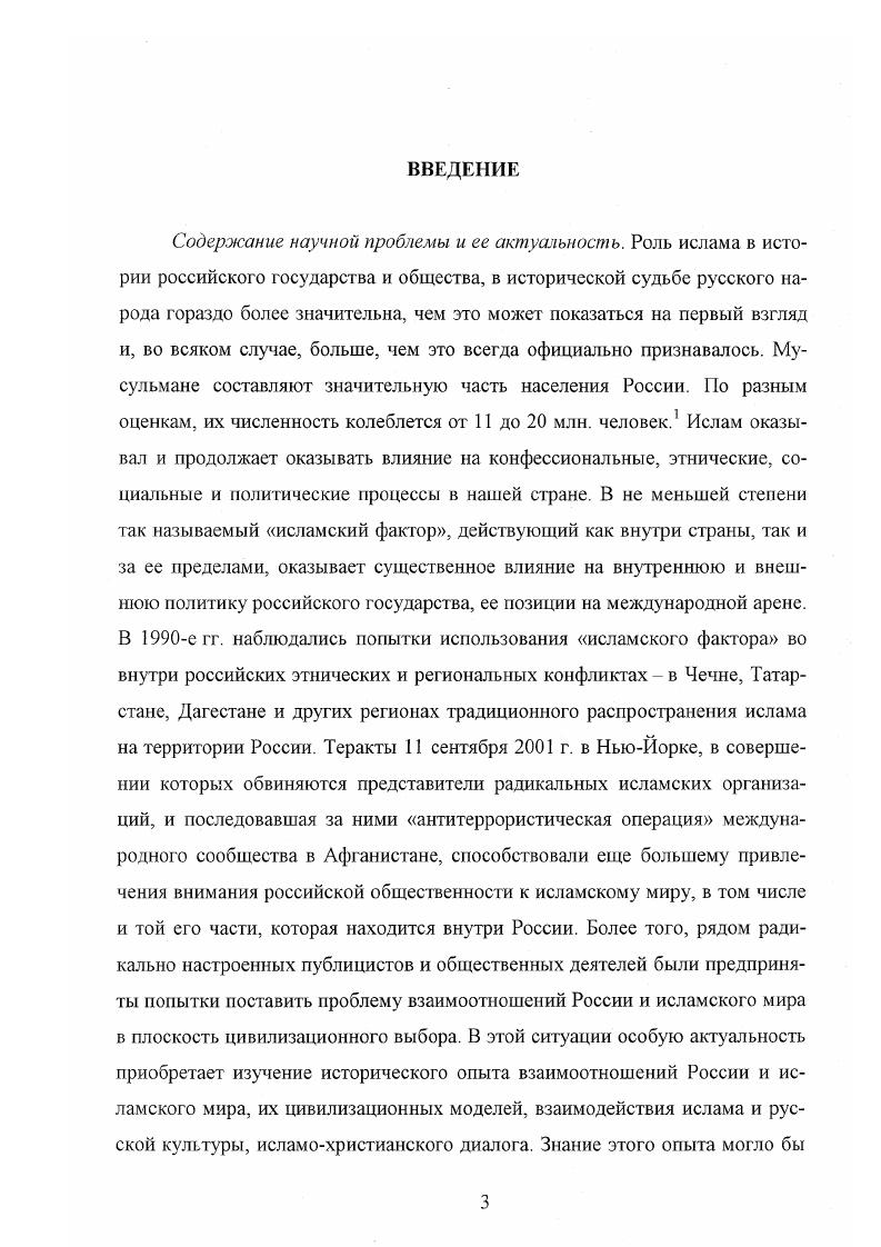 ислама и мусульман в Российской империи к XIX е.