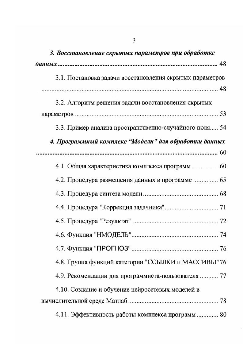 1.1. Общие принципы построения нейросетевых алгоритмов .
