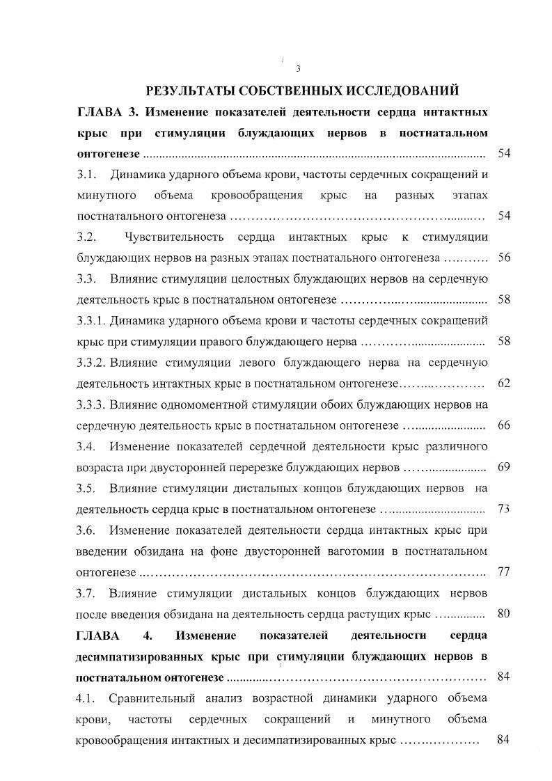 1.1.2. Влияние стимуляции блуждающих нервов на сердечную деятельность 