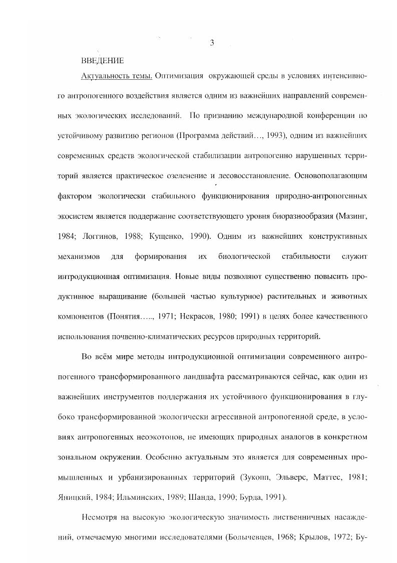 I. I Систематическое положение рода Ьапх и его дендрологическая характеристика 