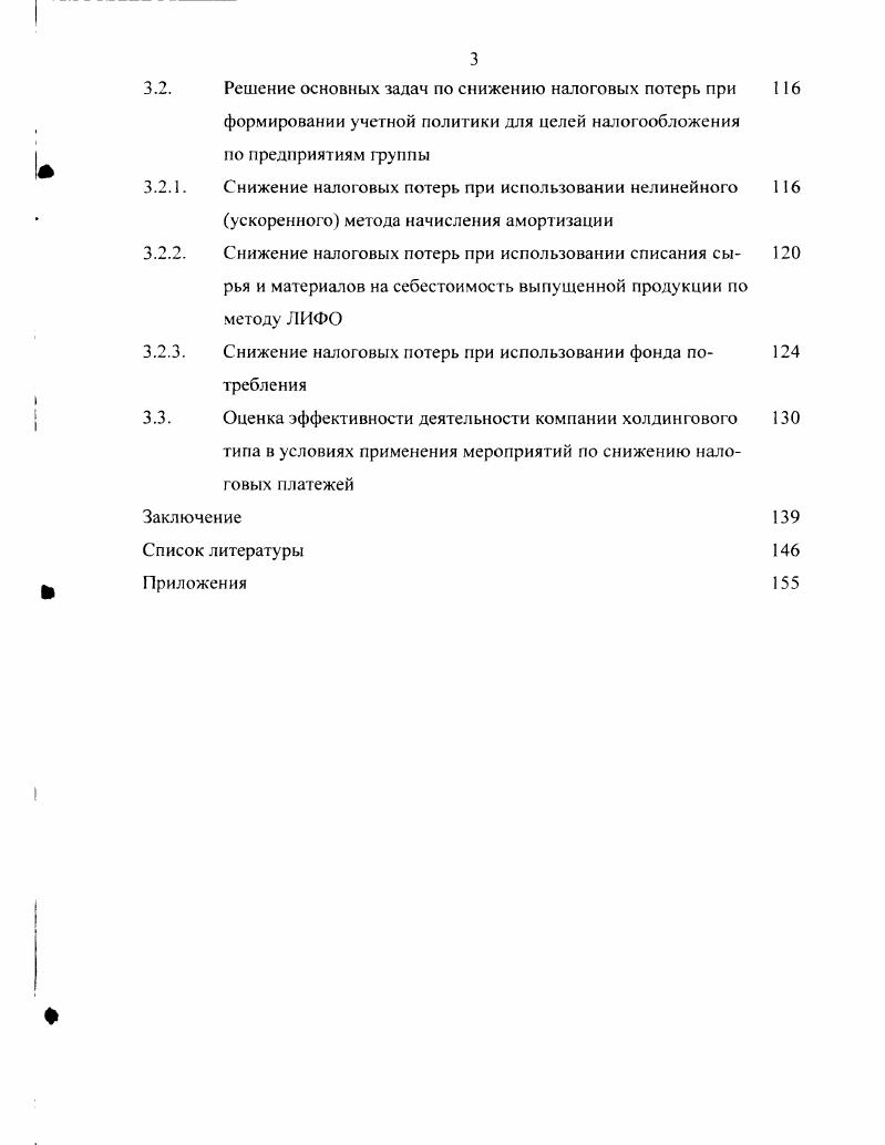 Трансфертное ценообразование и структура выпуска продук	