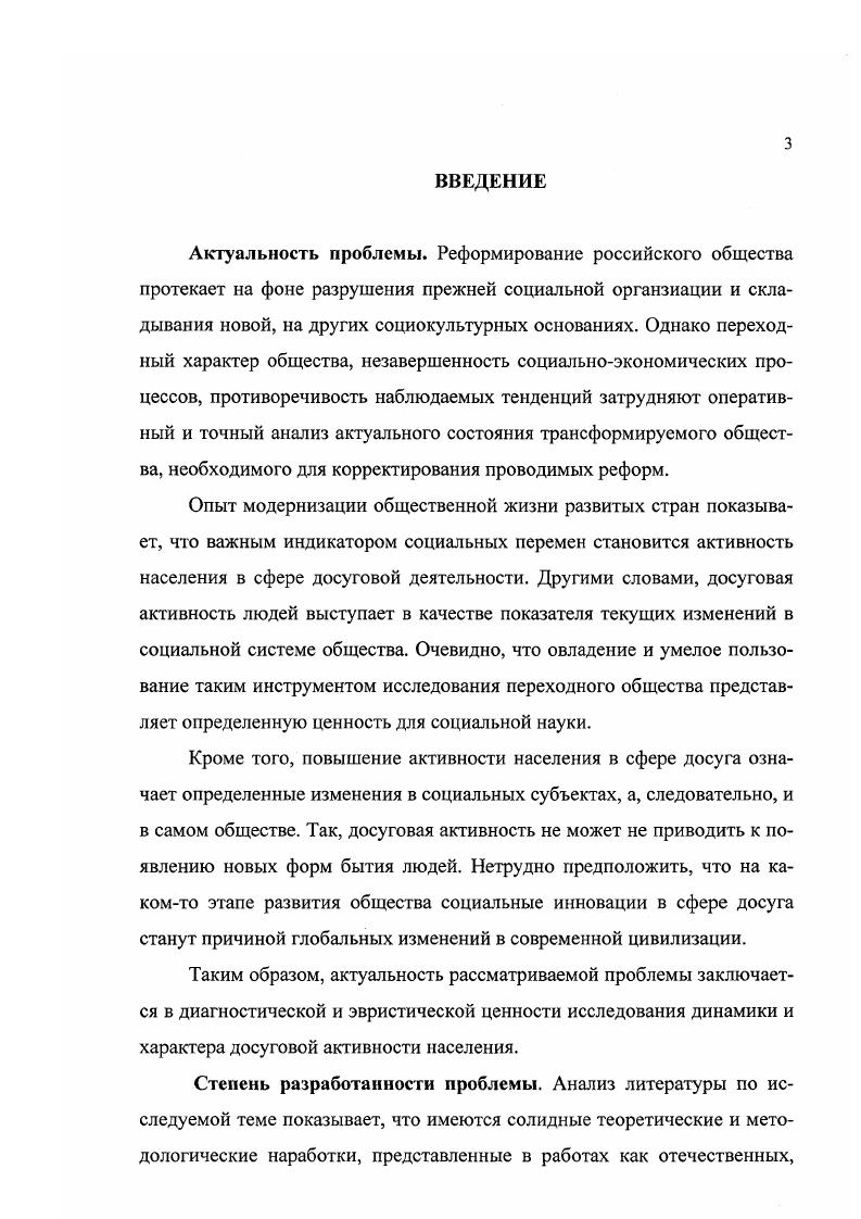 1.1. Социальное структурирование свободного времени разными группами населения. 
