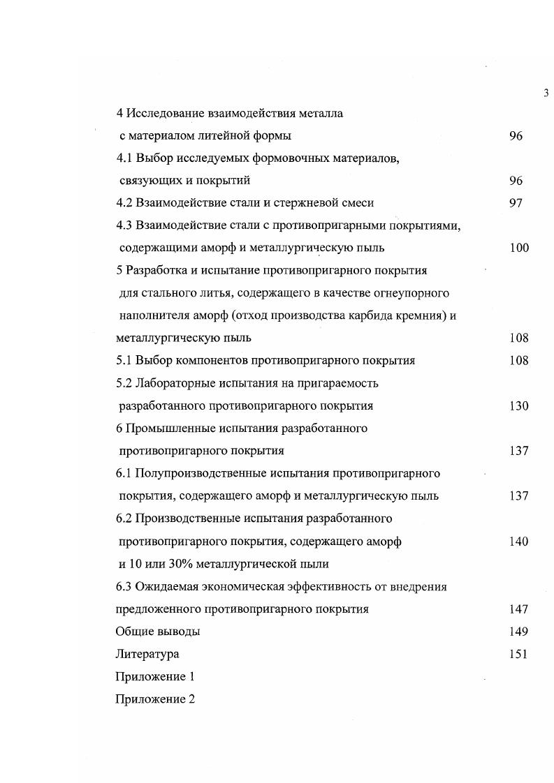 1.2 Методики исследования взаимодействия стали