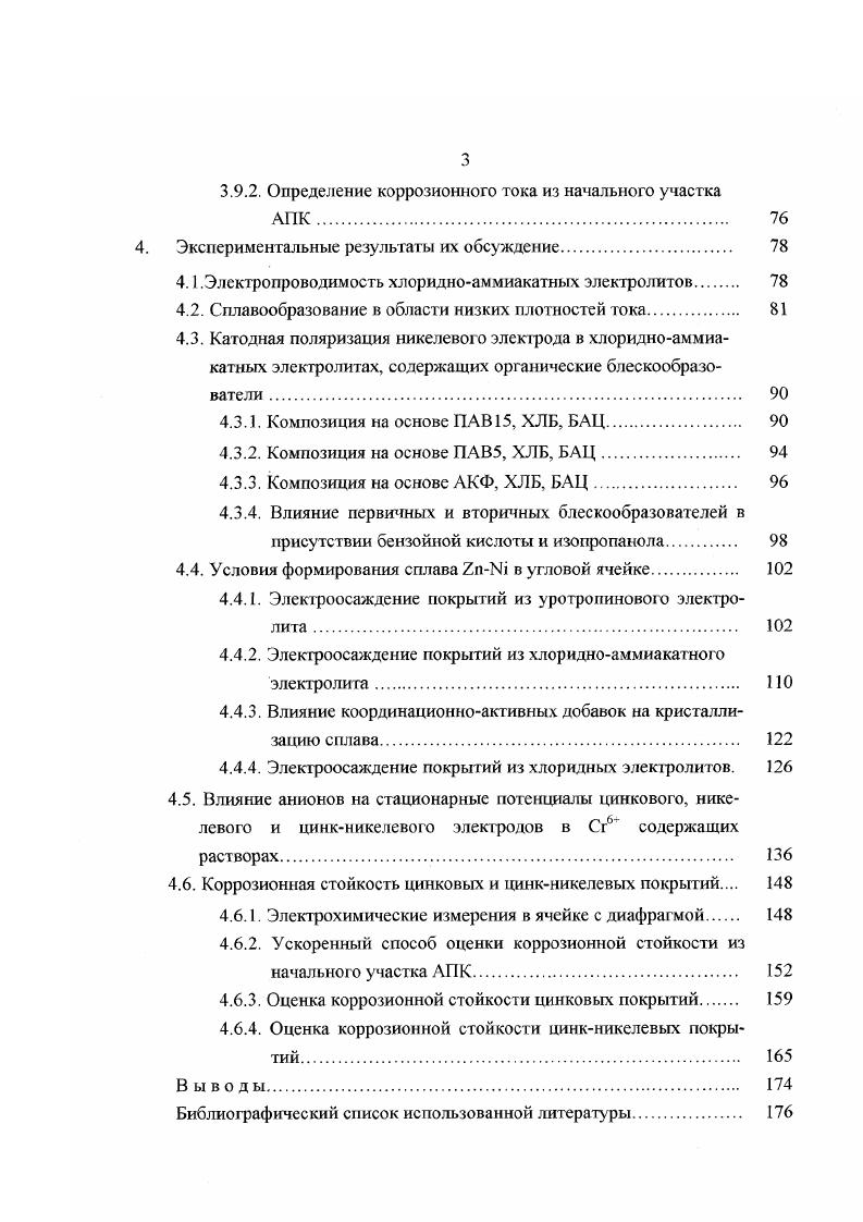 1.2. Фазовая структура, свойства и морфология цинкникслевых покрытий. 