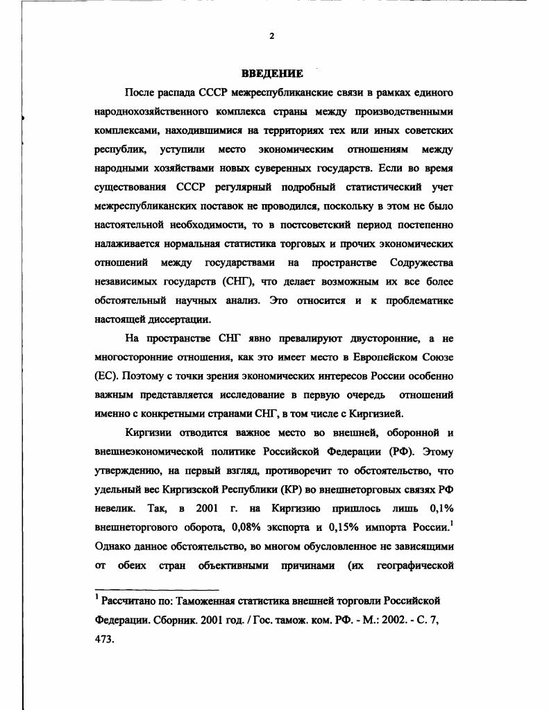 сотрудничества между Россией и Киргизией	стр.	 